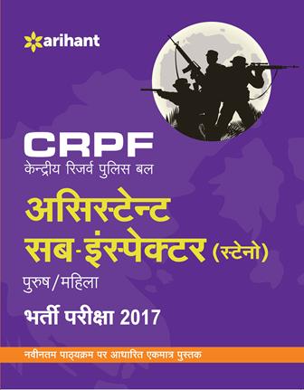 Arihant CRPF assistant sub insperctor (steno) recruiment exam 